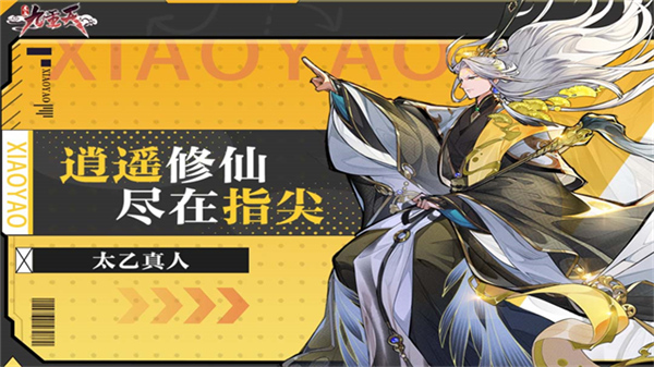 逍遥九重天手游5