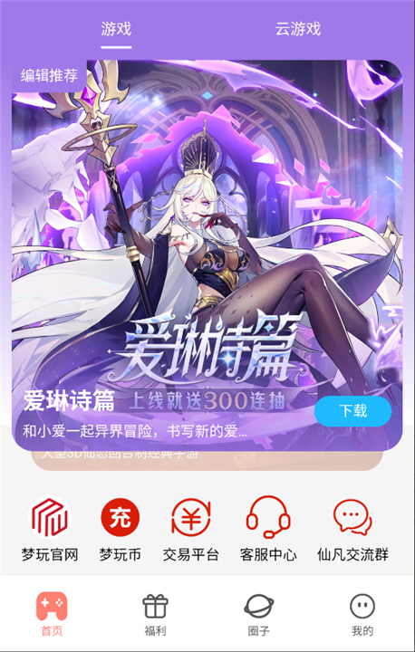 梦玩盒子App截图4