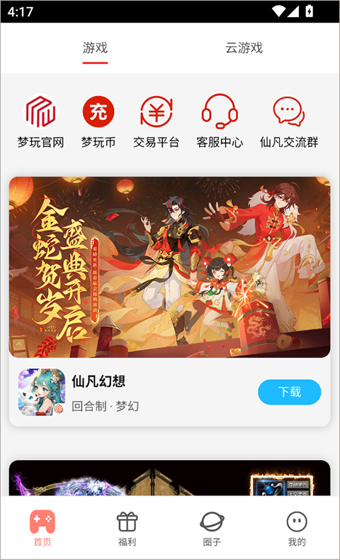 梦玩盒子App