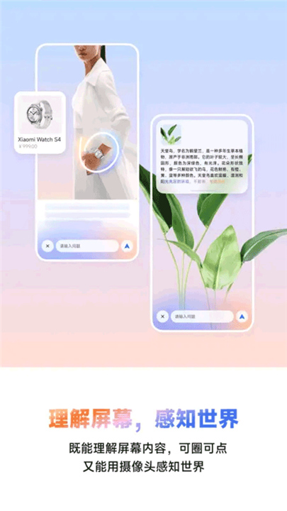 超级小爱安卓版3