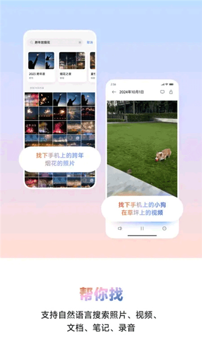 超级小爱安卓版4