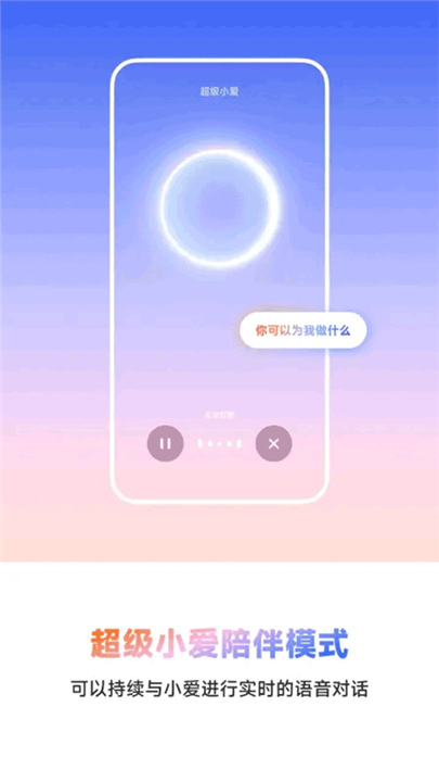 超级小爱安卓版5