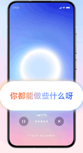 超级小爱安卓版