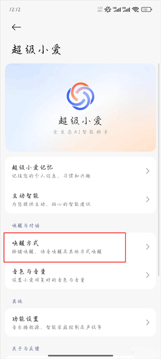 超级小爱安卓版