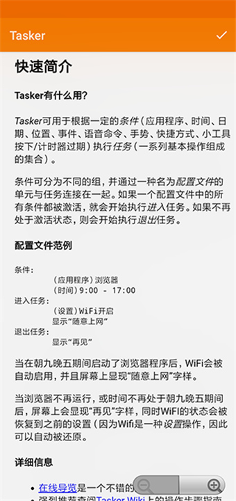 Tasker中文版截图3