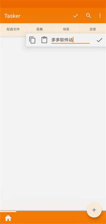 Tasker中文版截图4