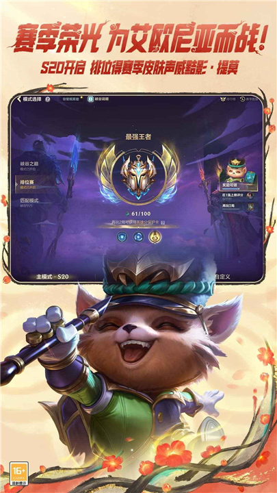 英雄联盟手游国际服5