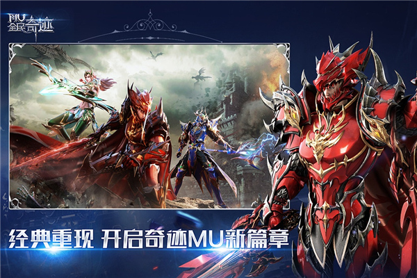 全民奇迹客户端截图1