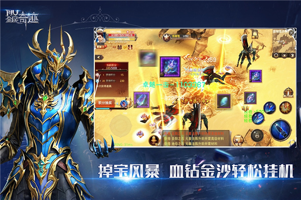 全民奇迹客户端截图2