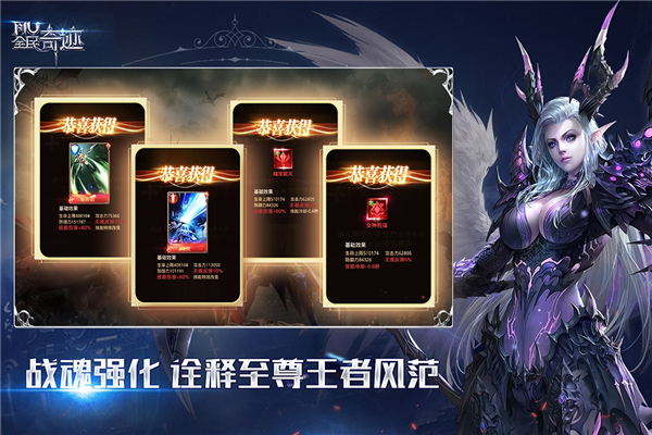 全民奇迹客户端截图3