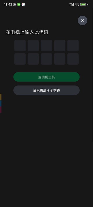 Xbox手机app