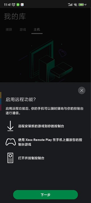 Xbox手机app
