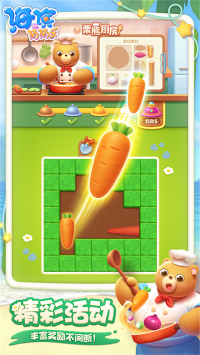 消消乐海滨假日安卓版1