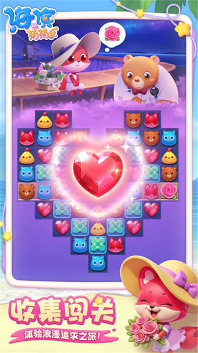 消消乐海滨假日安卓版2