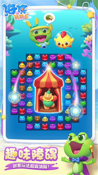 消消乐海滨假日安卓版4