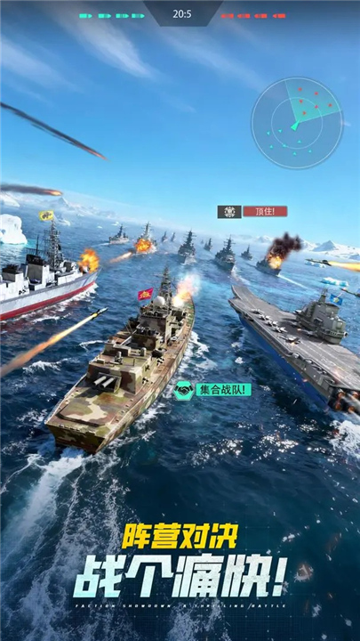无畏舰队截图2