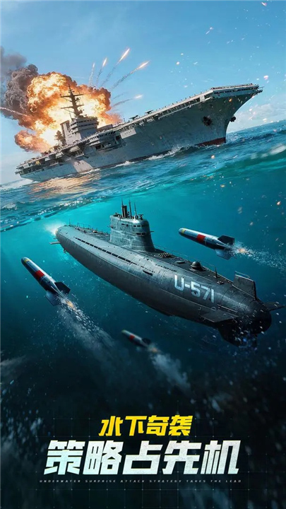 无畏舰队截图3
