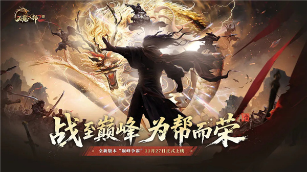 天龙八部2截图1