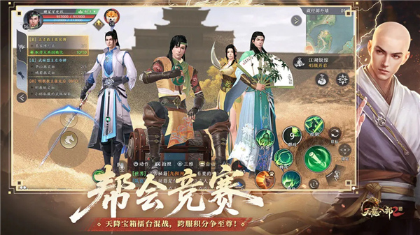 天龙八部2截图2