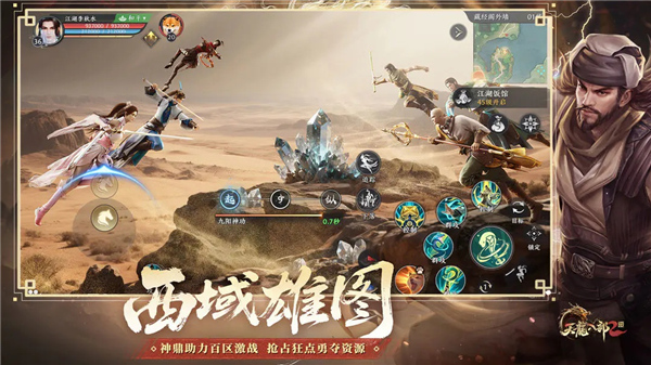 天龙八部2截图3