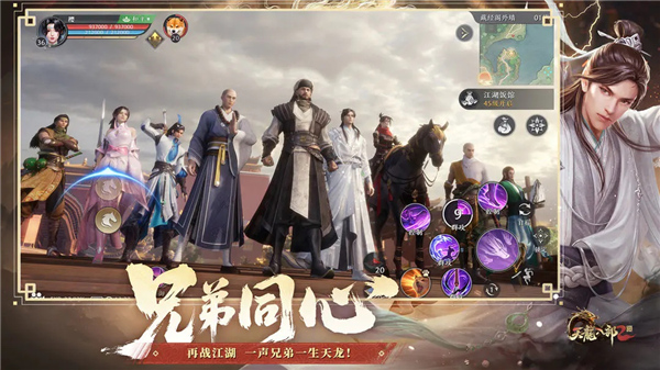 天龙八部2截图6