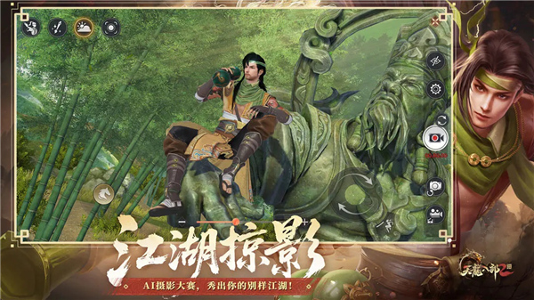 天龙八部2截图5