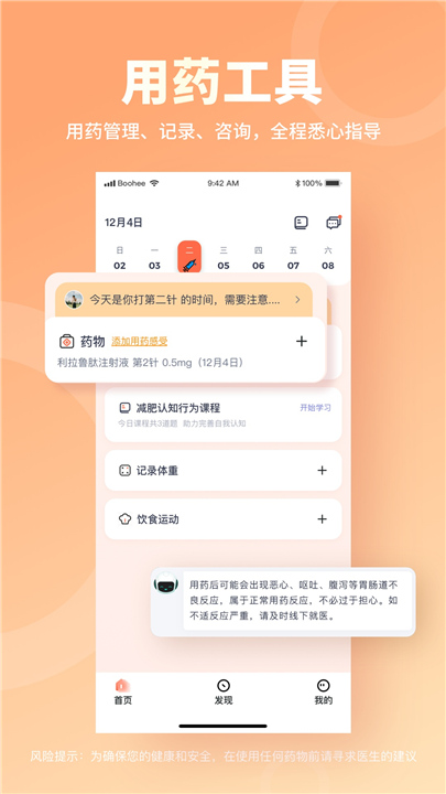 薄荷营养师截图3