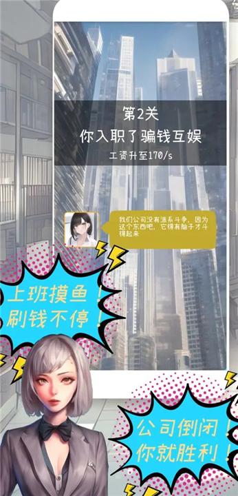 摸鱼大作战截图1