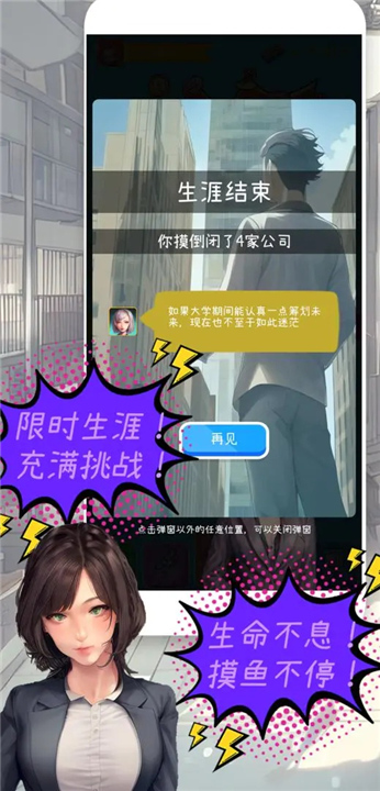 摸鱼大作战截图5