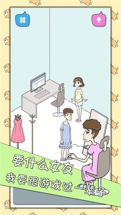 宅男不需要女朋友1