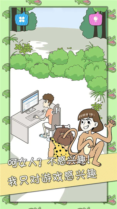 宅男不需要女朋友3