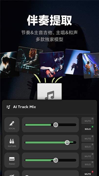 AudioJam安卓版截图3