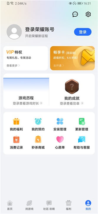 荣耀游戏中心截图1
