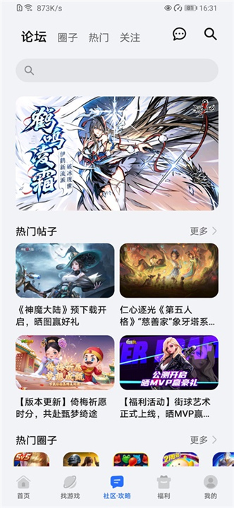 荣耀游戏中心截图3