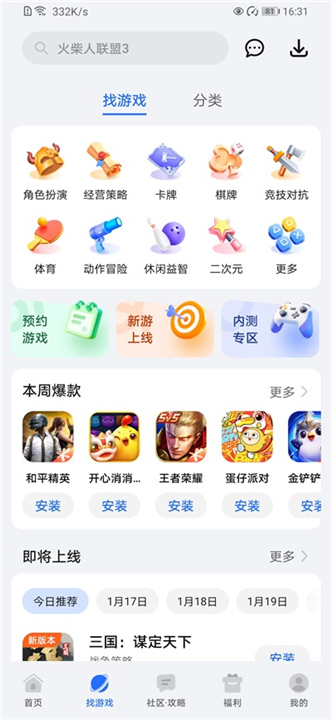 荣耀游戏中心截图5
