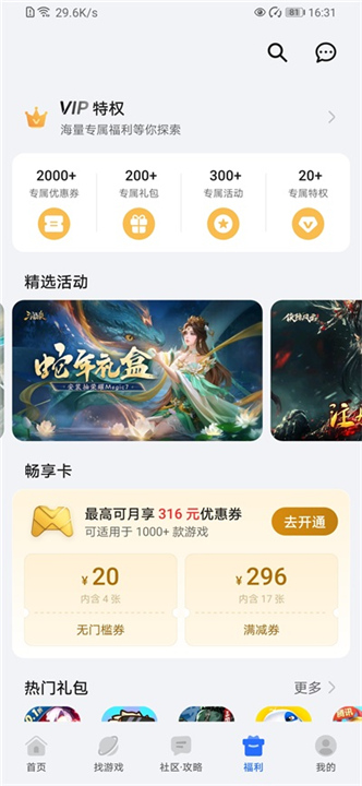 荣耀游戏中心截图4