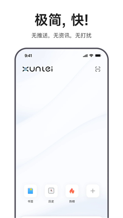 迅雷浏览器旧版2