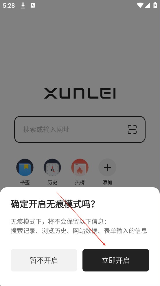 迅雷浏览器旧版