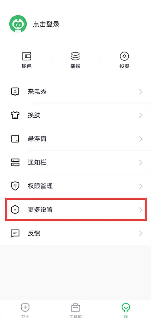 360手机卫士极速版