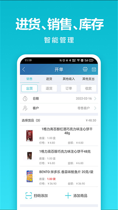 金蝶智慧记软件4