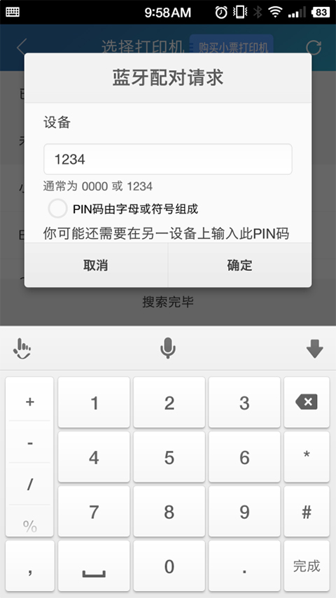 金蝶智慧记软件