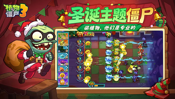 植物大战僵尸3国际服1