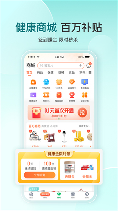平安好医生App截图1