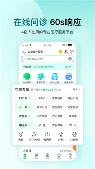 平安好医生App截图4