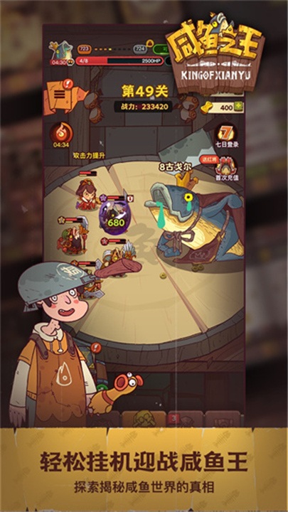 咸鱼之王游戏4