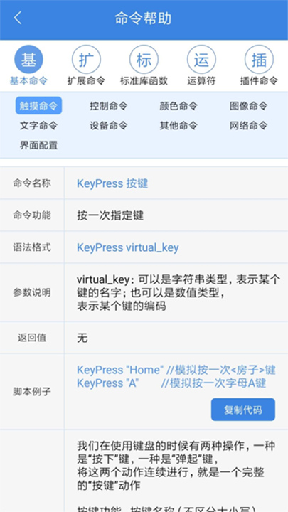 按键精灵手机版1