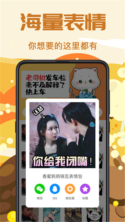 斗图神器安卓版截图1