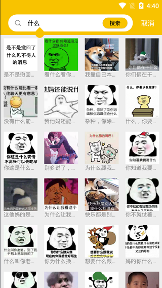 斗图神器安卓版