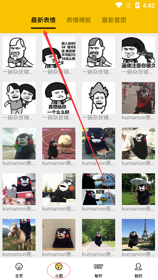 斗图神器安卓版