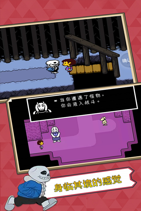 Undertale手机版2
